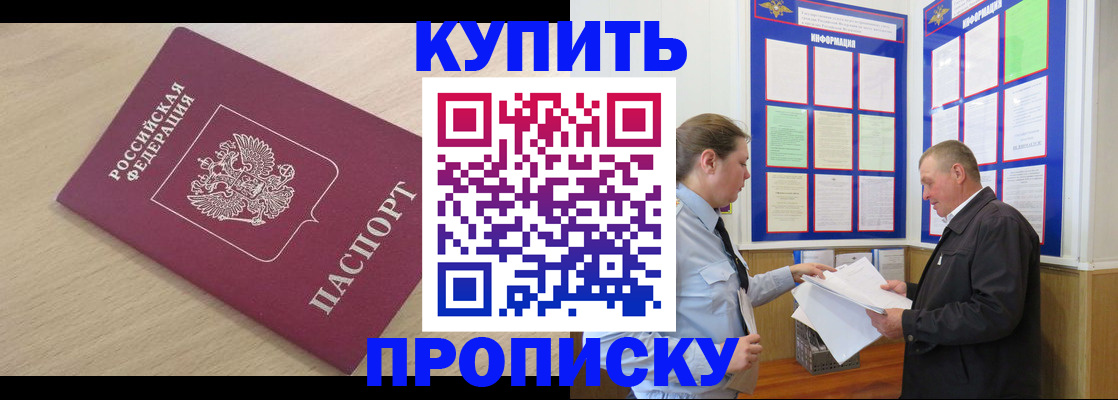 временная регистрация недорого в Биробиджане