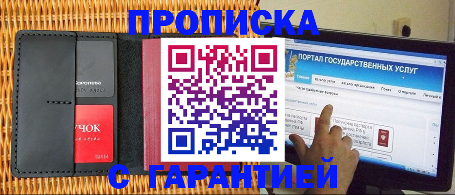 временная регистрация законно в Биробиджане