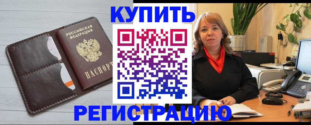 прописка законно в Биробиджане