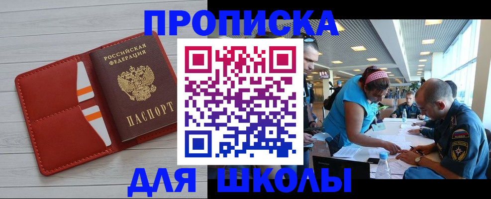 прописка гарантия в Биробиджане